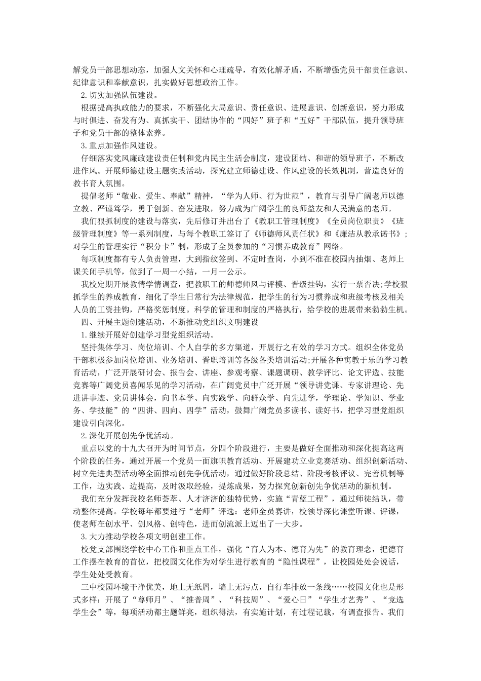 2024学校支部书记述廉述职报告_第2页