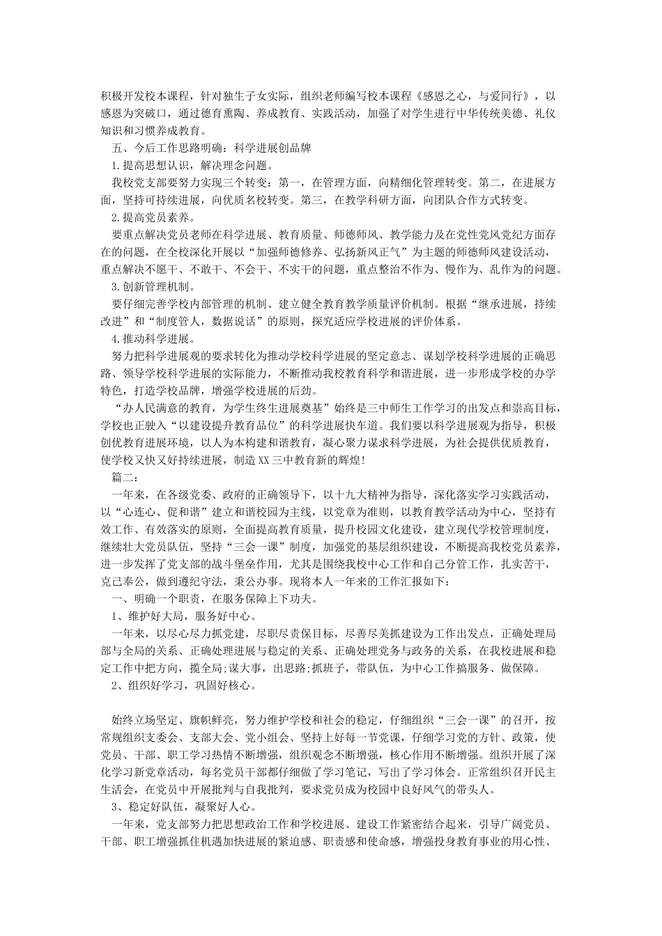 2024学校支部书记述廉述职报告_第3页