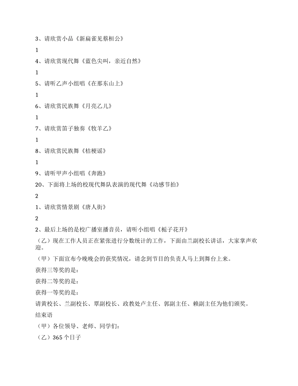 2024学校新年文艺晚会主持词_第2页