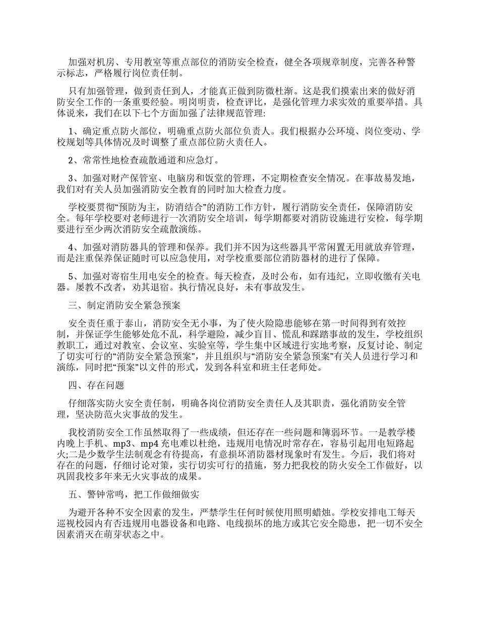 2024学校消防安全工作报告_第2页