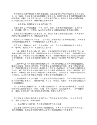 2024学校消防安全工作报告