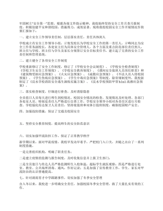 2024学校校园安全工作自评报告