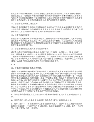 2024学校普法工作总结