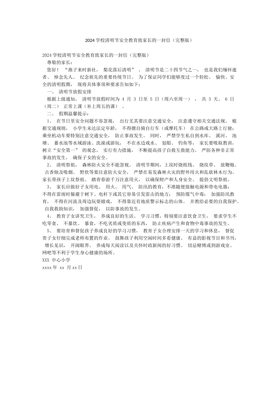 2024学校清明节安全教育致家长的一封信_第1页