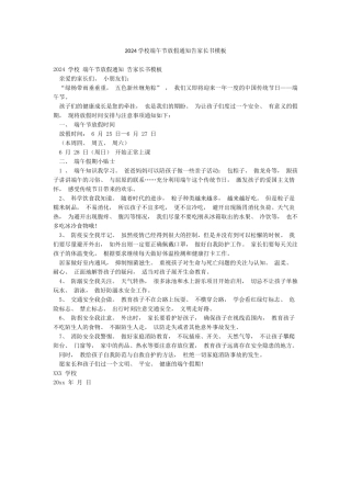 2024学校端午节放假通知告家长书模板