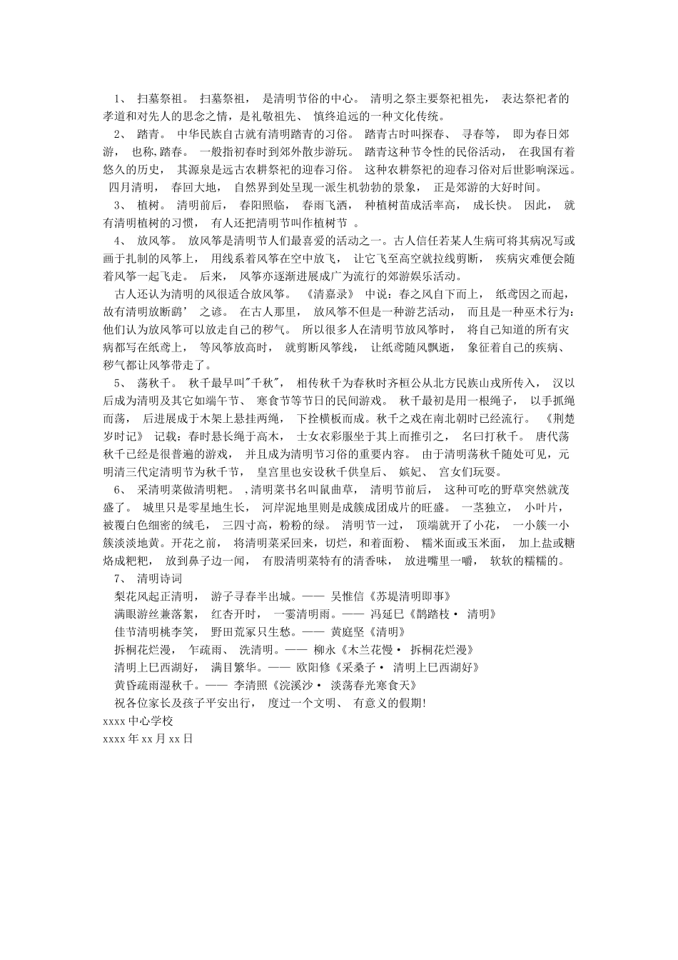 2024学校清明节放假安全教育温馨提示告家长书模板_第2页