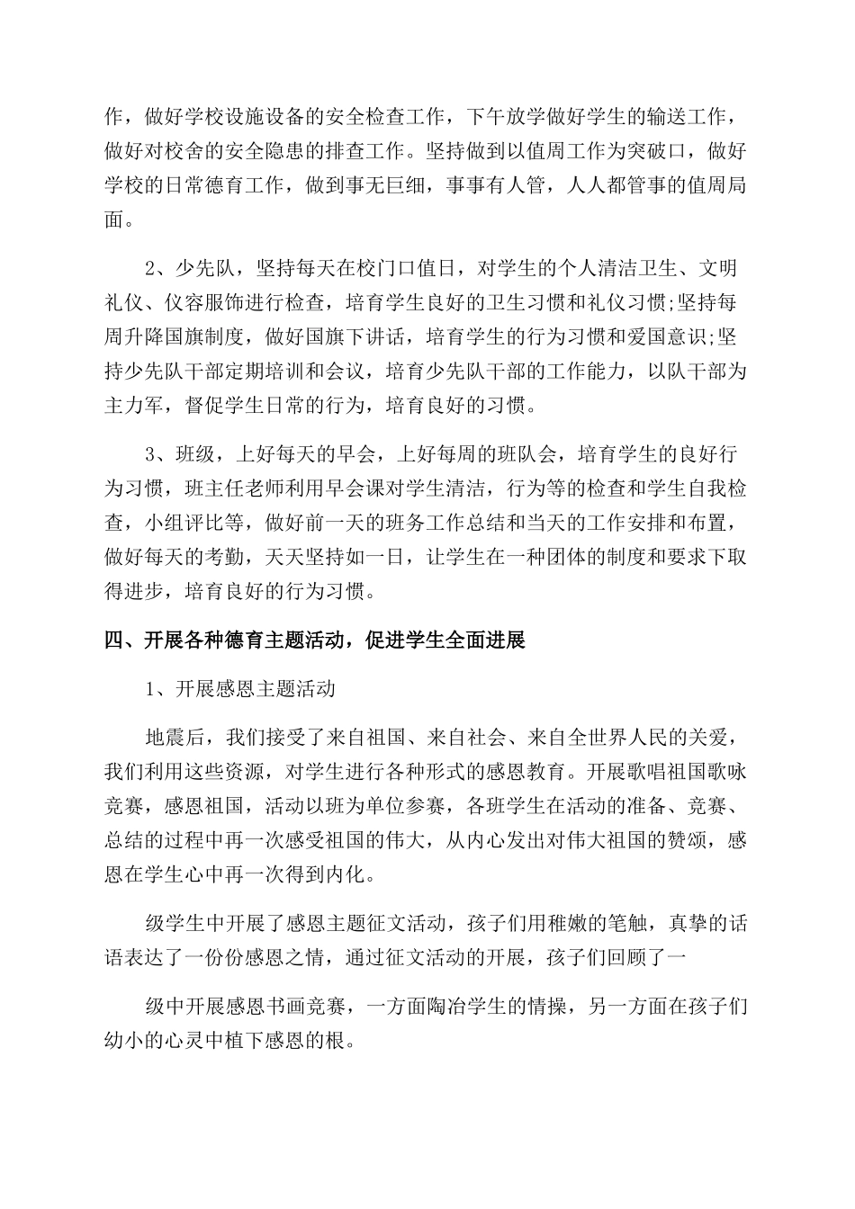 2024学校秋德育年终总结1500字_第2页