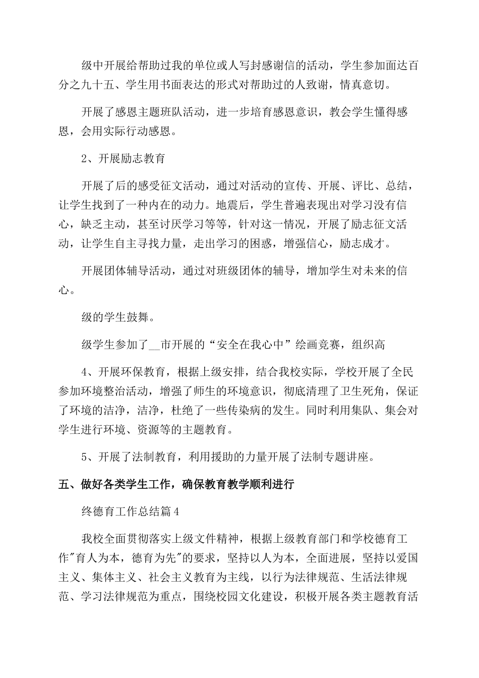 2024学校秋德育年终总结1500字_第3页