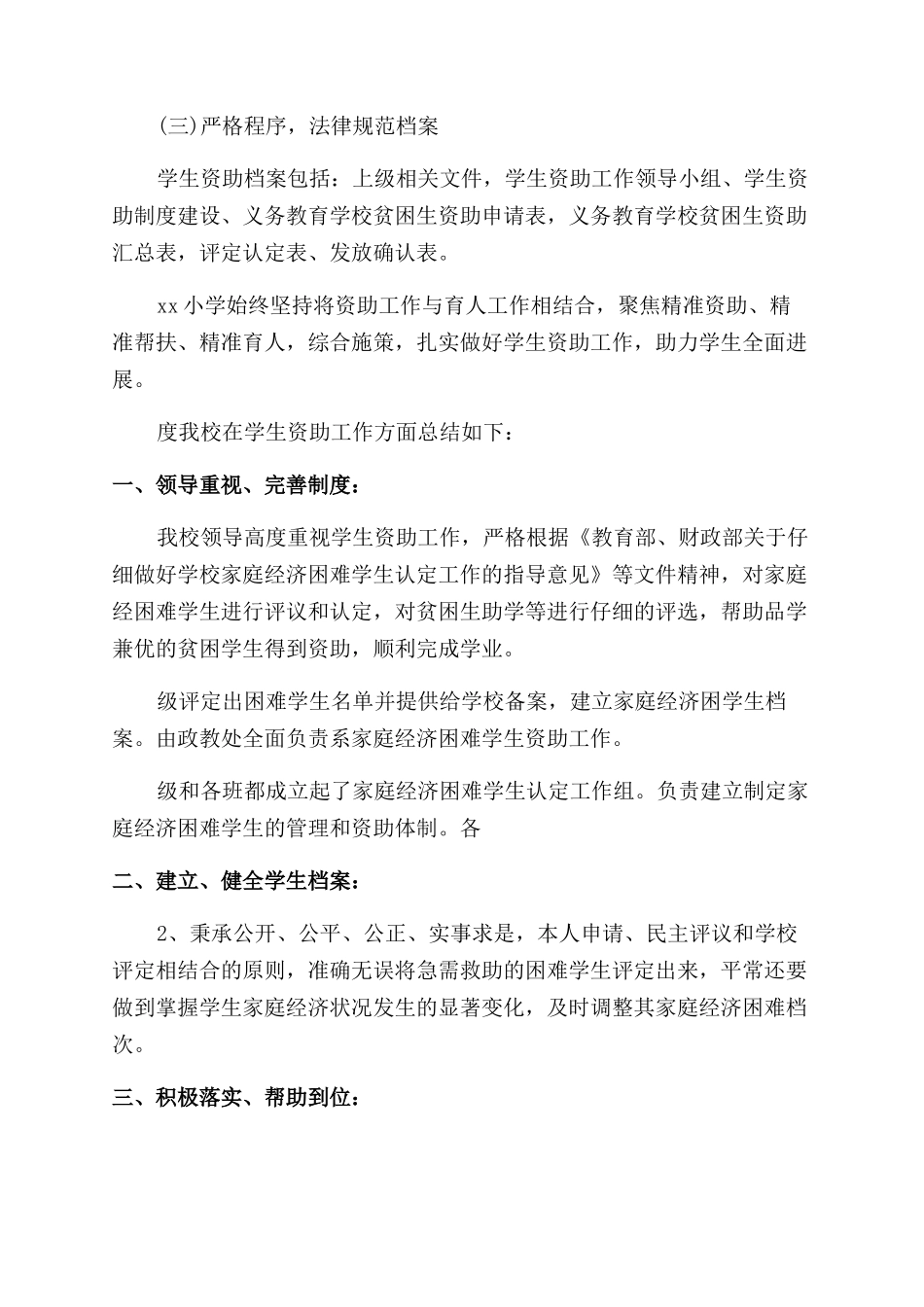 2024学校贫困生资助工作总结报告_第2页