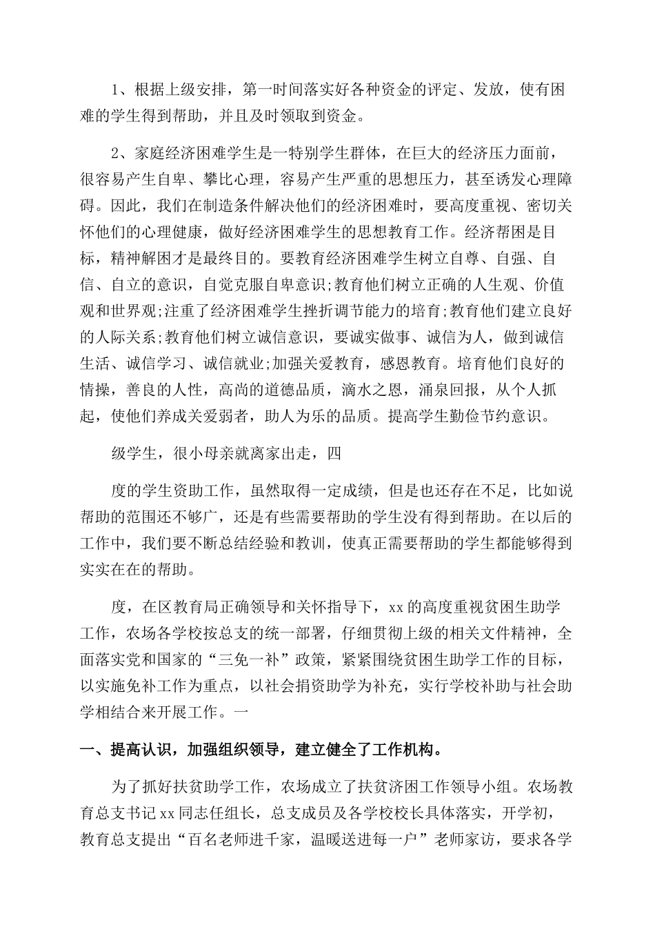 2024学校贫困生资助工作总结报告_第3页