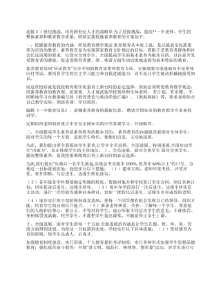 2024学校素质教育实施方案