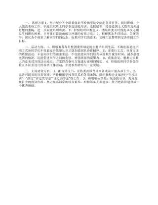 2024学校组织委员个人工作计划