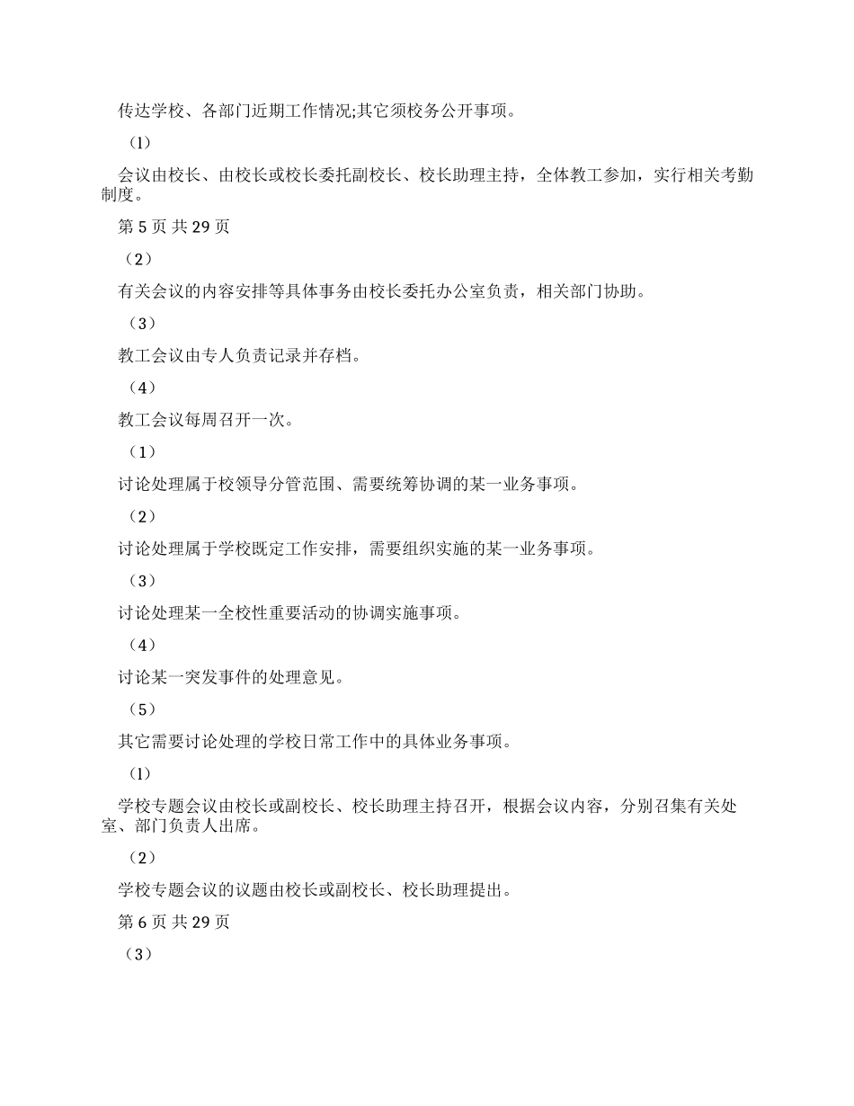 2024学校规章制度文档2024_第3页