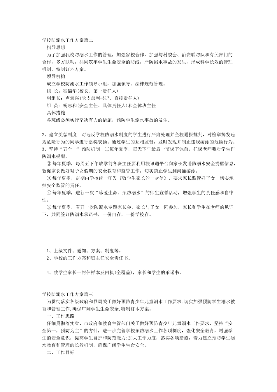 2024学校防溺水工作方案_第2页