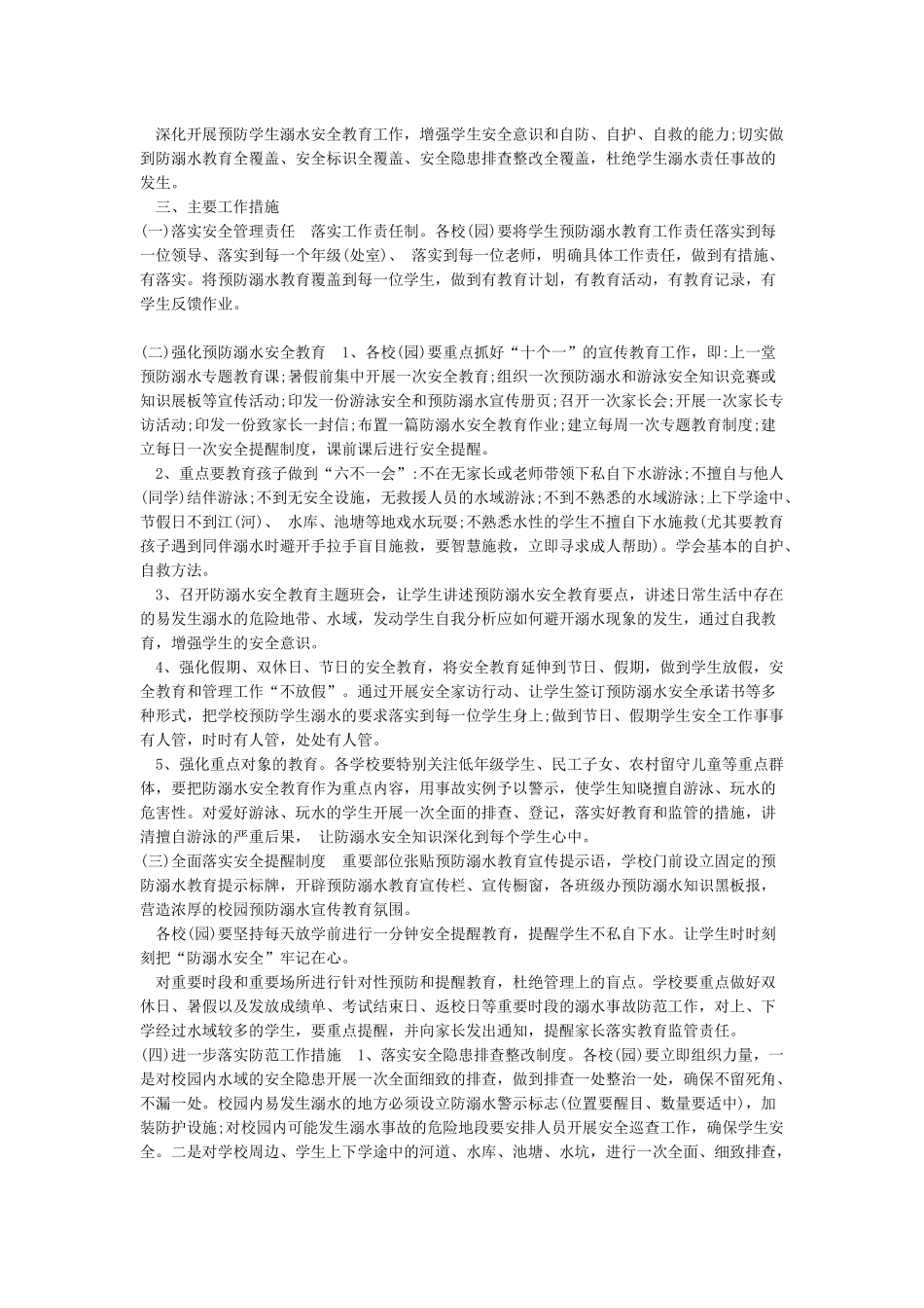 2024学校防溺水工作方案_第3页