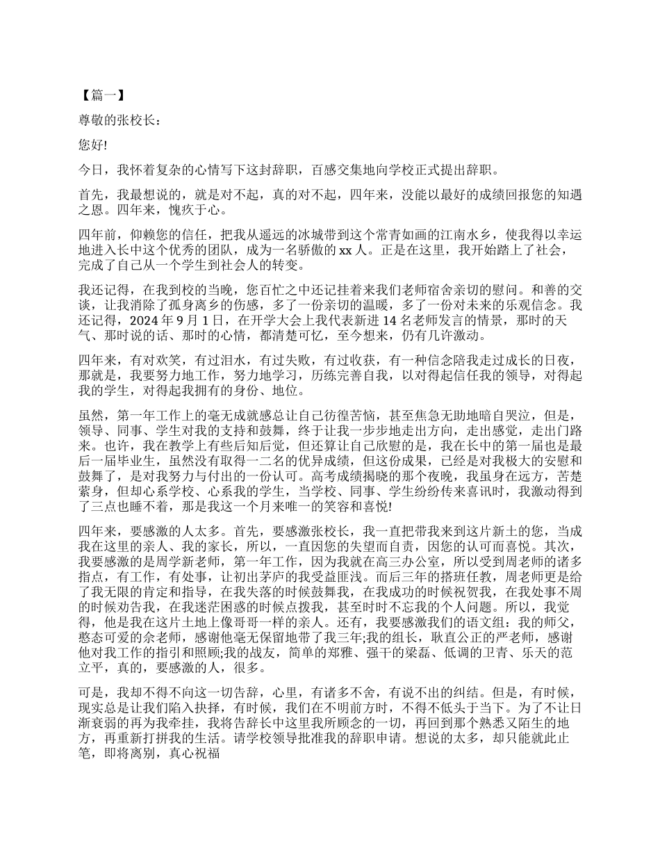 2024学校辞职报告格式_第1页