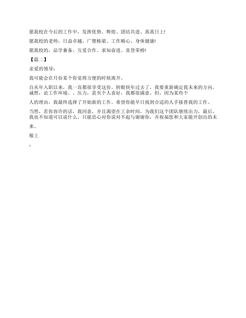 2024学校辞职报告格式_第2页