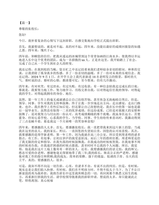 2024学校辞职报告格式