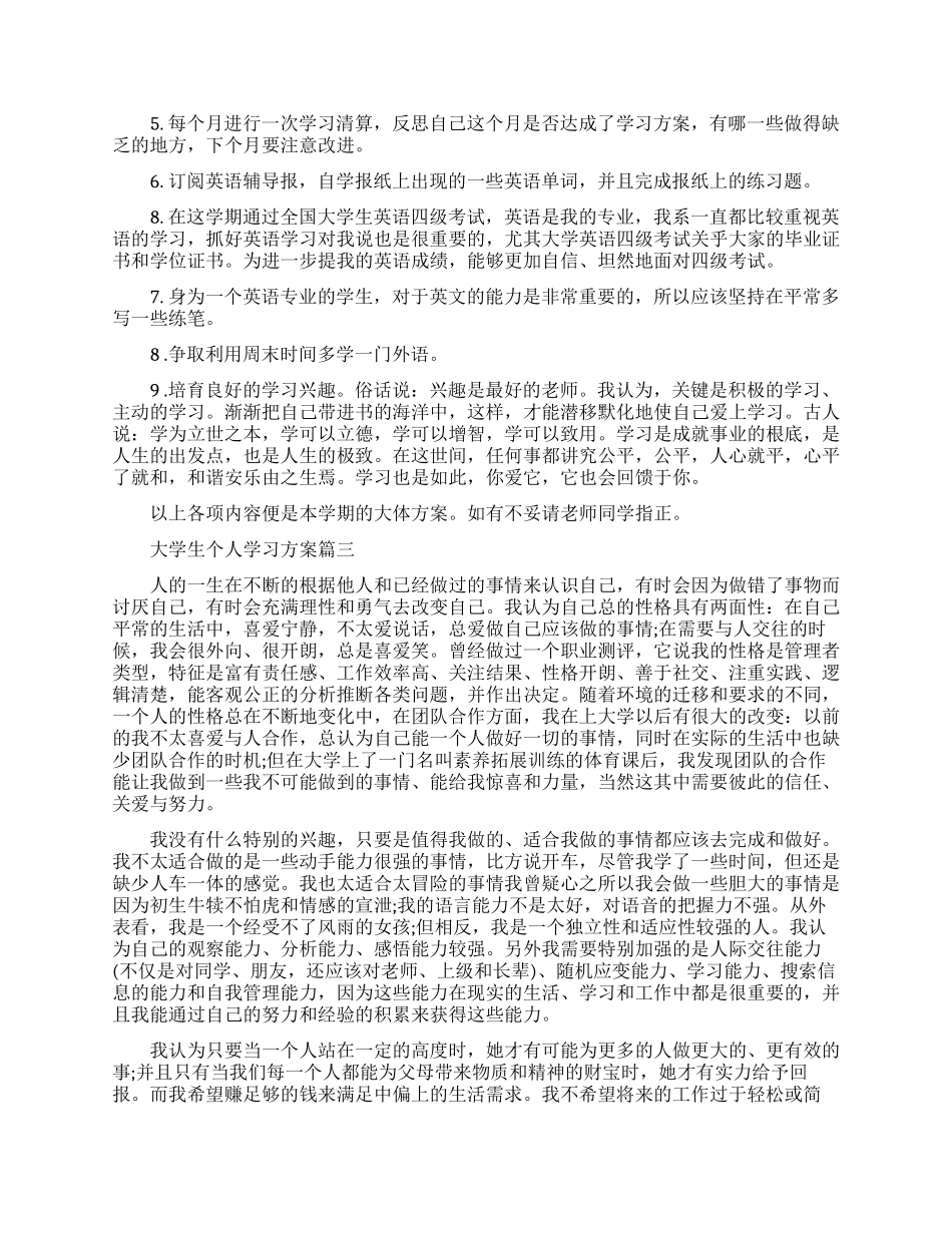 2024学生个人学习计划总结_第2页