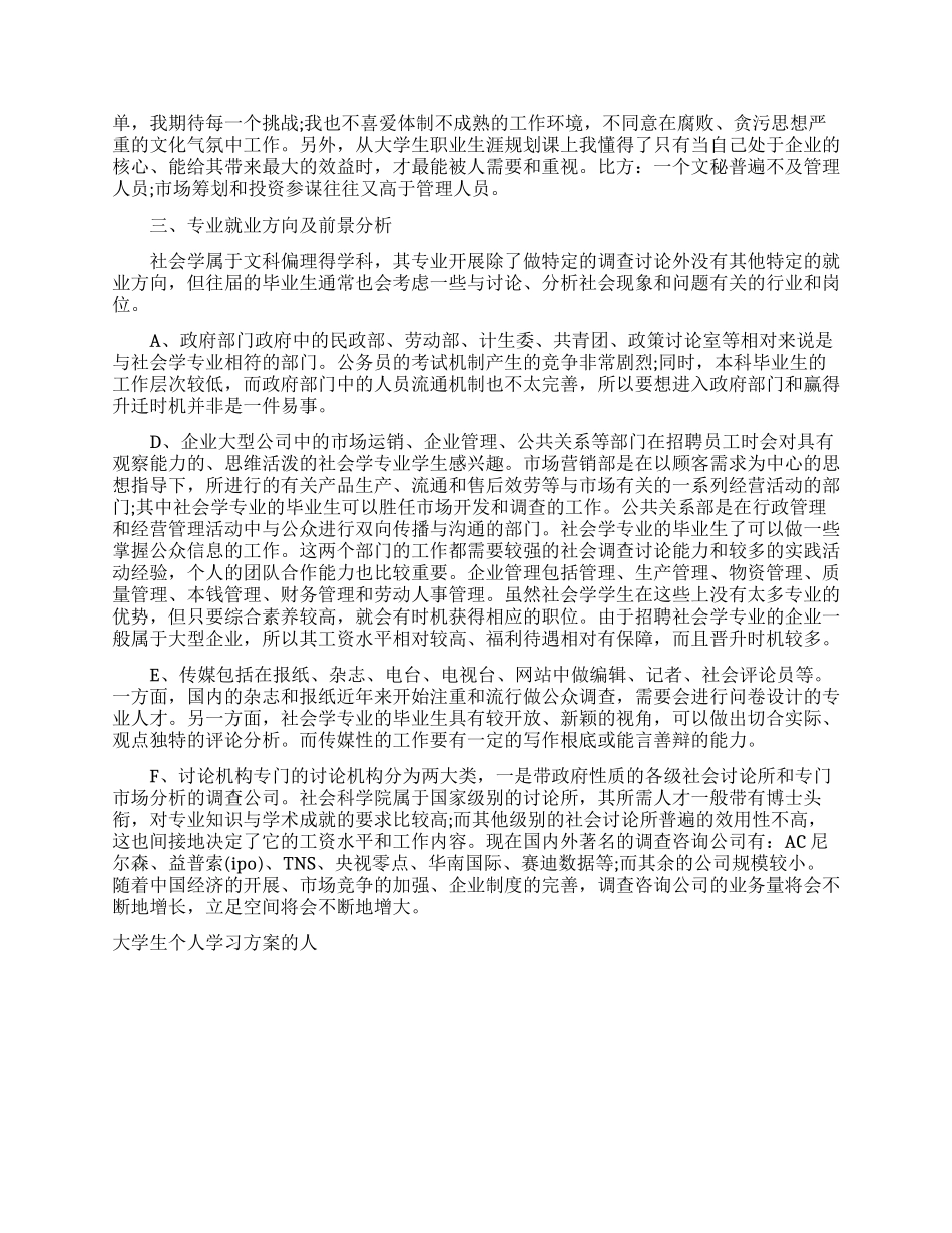 2024学生个人学习计划总结_第3页