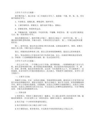 2024学生个人学习计划总结