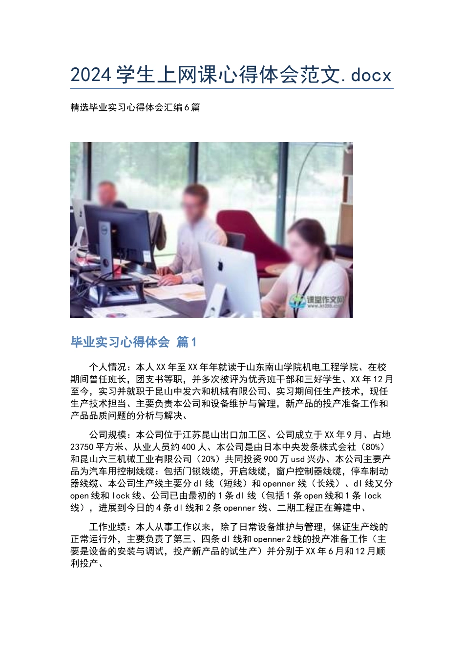 2024学生上网课心得体会范文.docx_第1页