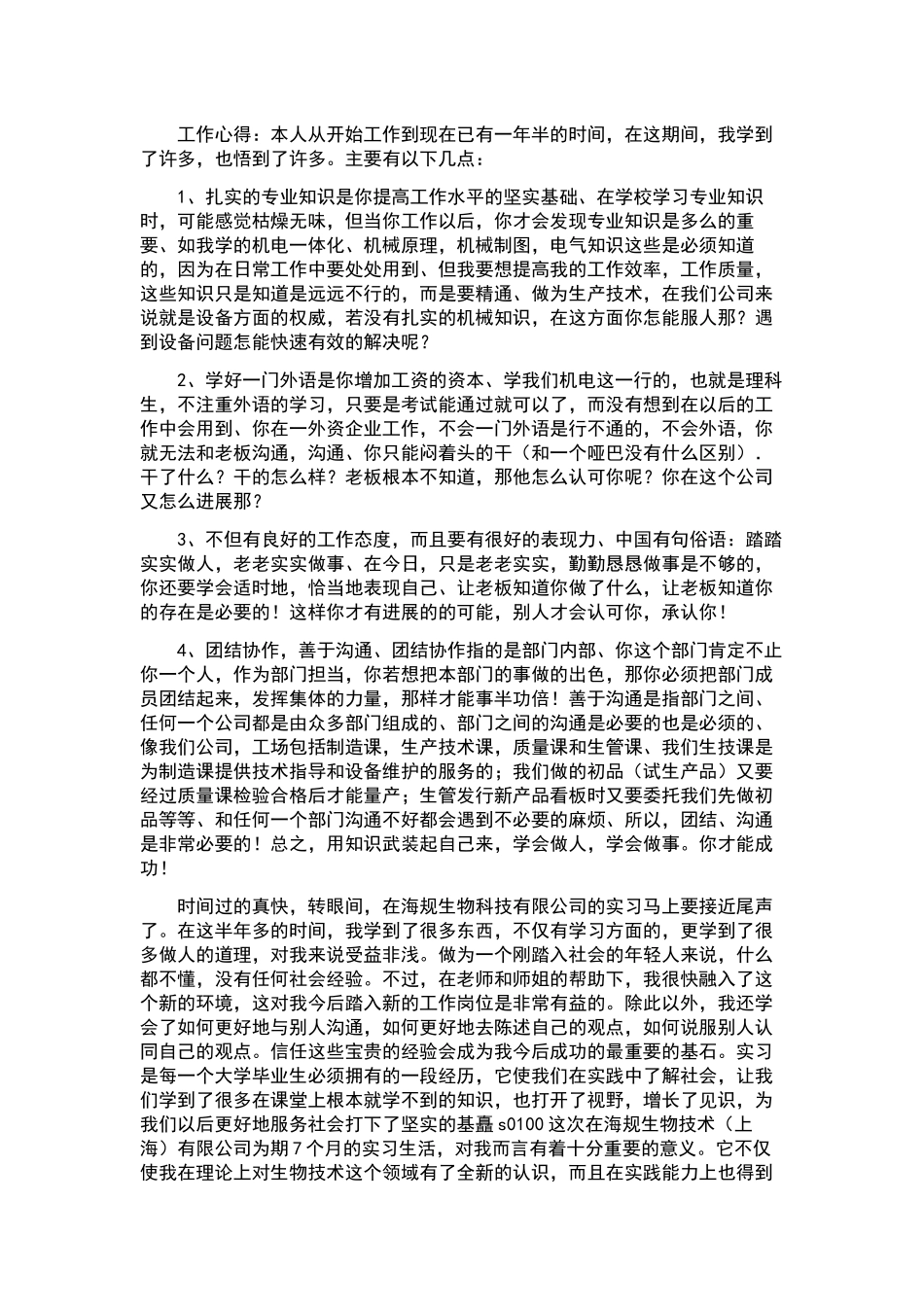 2024学生上网课心得体会范文.docx_第2页