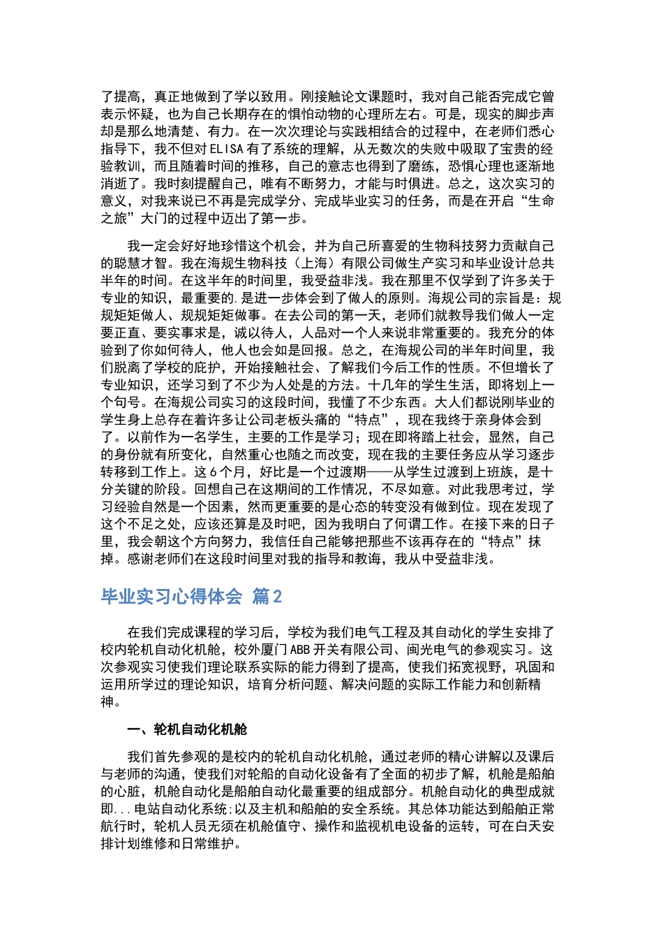 2024学生上网课心得体会范文.docx_第3页