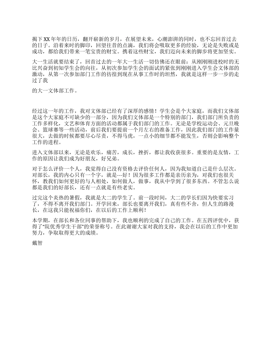 2024学生会个人工作报告_第1页