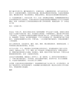 2024学生会个人工作报告