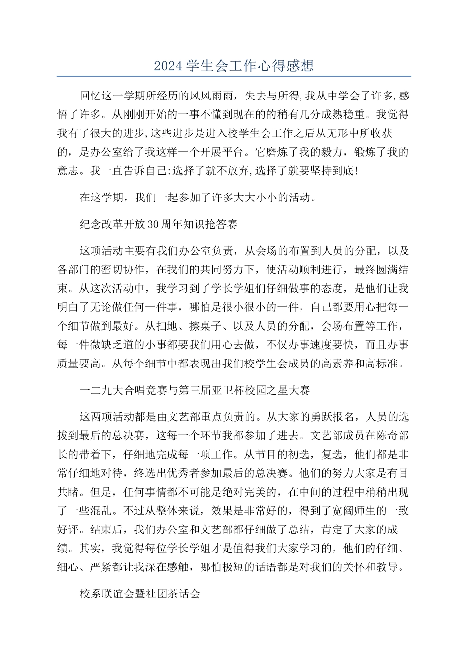2024学生会工作心得感想_第1页