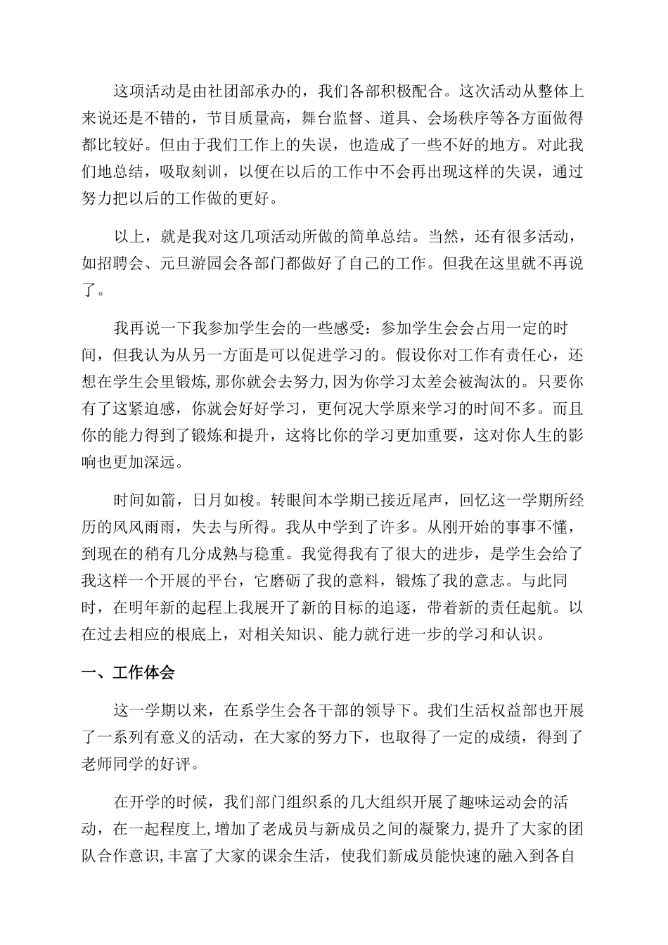 2024学生会工作心得感想_第2页