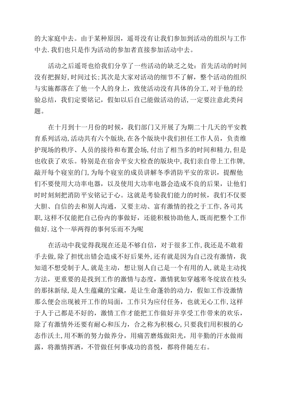 2024学生会工作心得感想_第3页