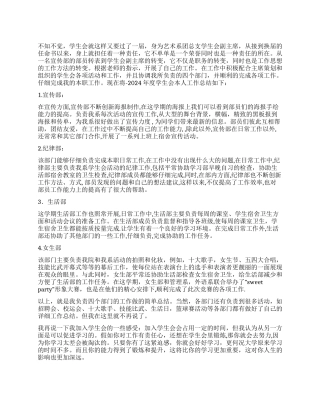 2024学生会副主席个人工作总结