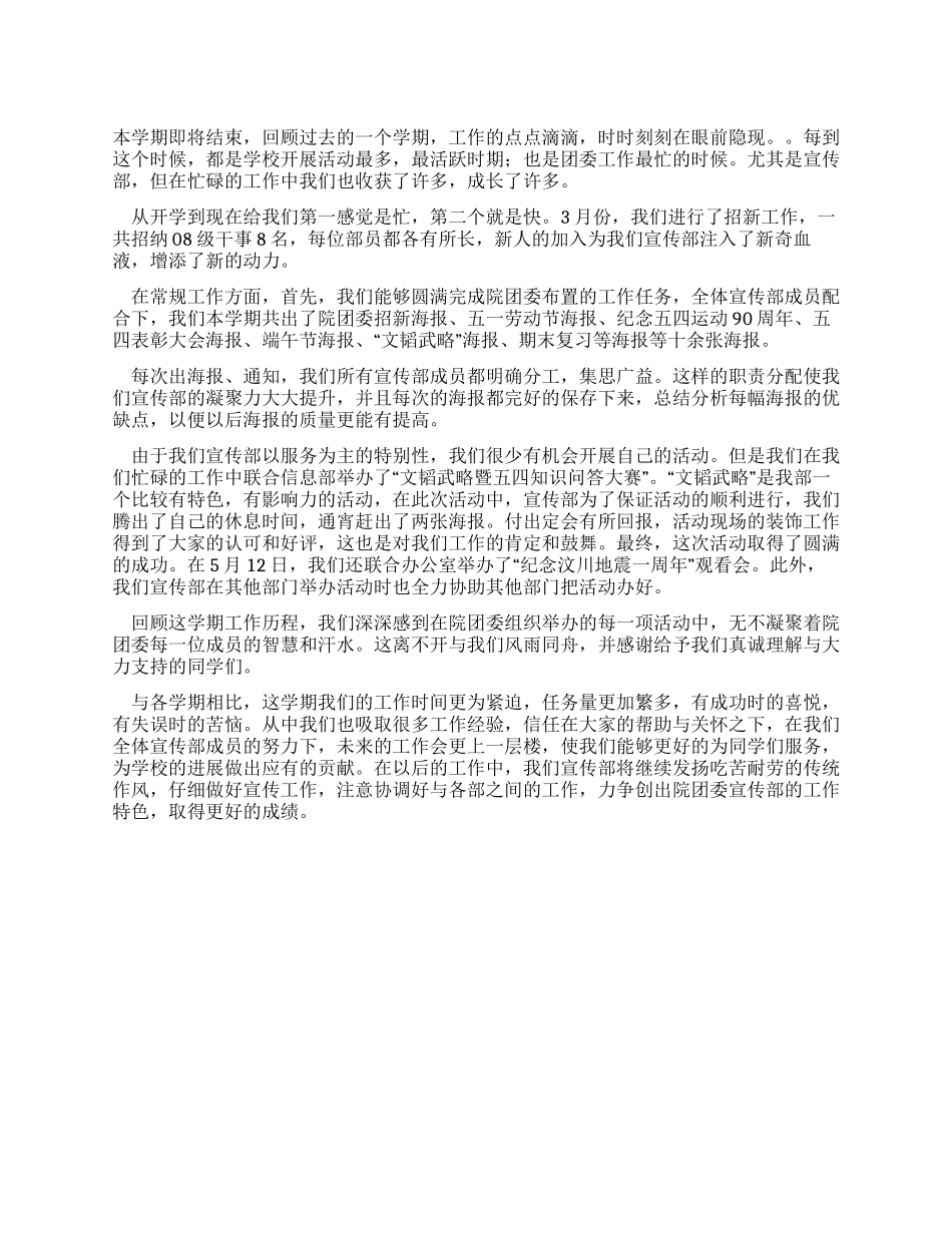 2024学生会宣传部工作总结_第1页