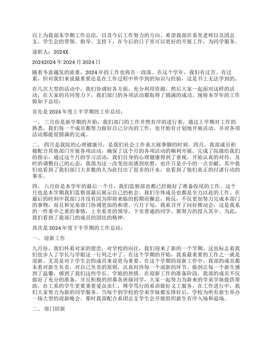 2024学生会监察部述职报告_第2页