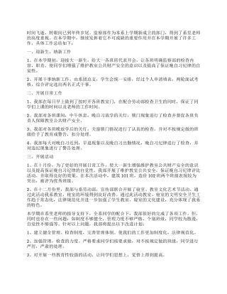 2024学生会监察部述职报告