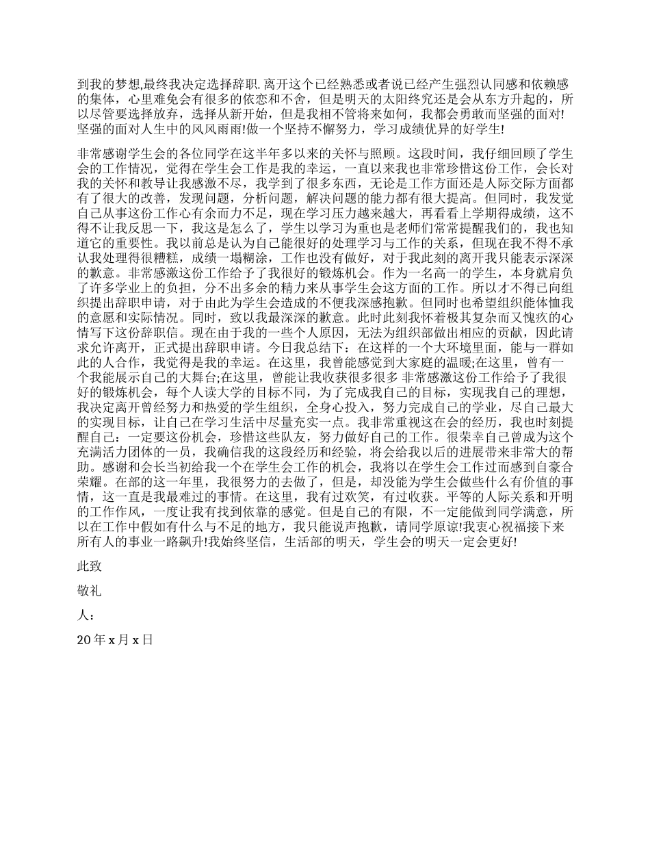 2024学生会的辞职报告_第2页