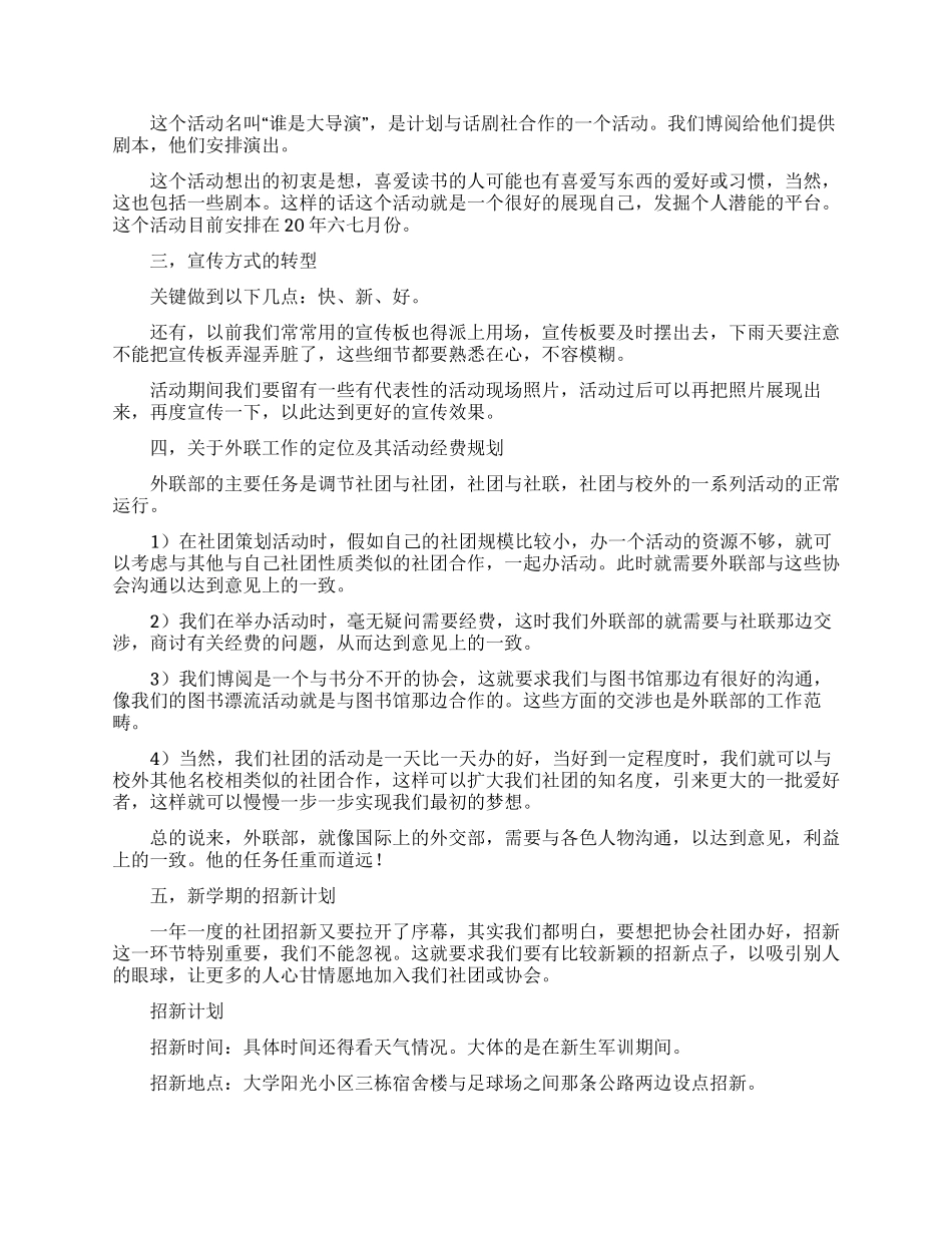 2024学生会干事工作计划范文5篇_第2页