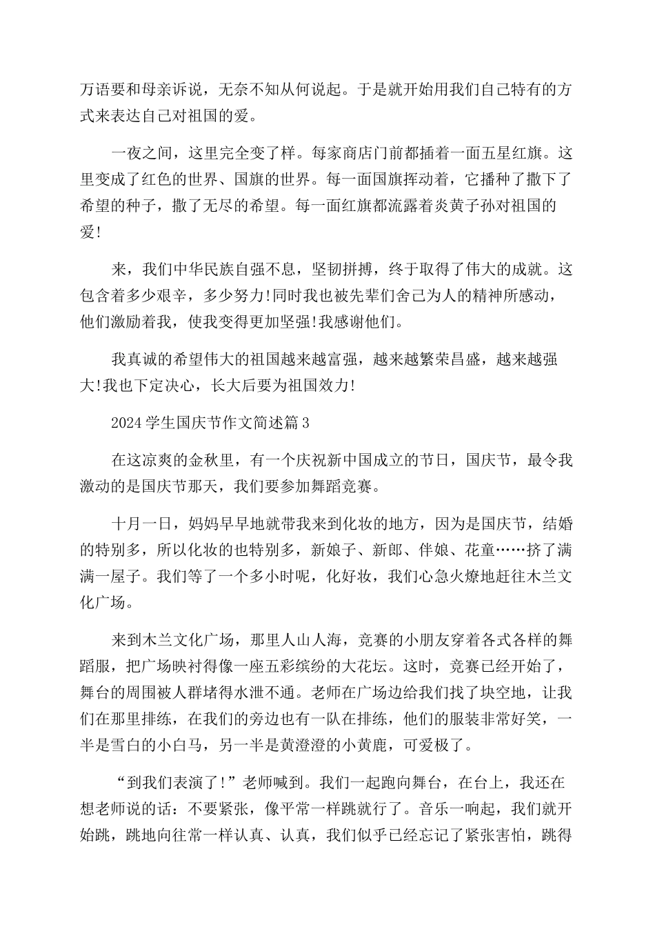 2024学生国庆节作文简述_第2页