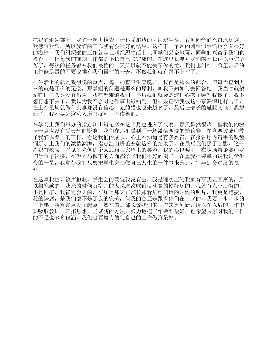 2024学生会组织部12月工作总结优秀范文_第1页