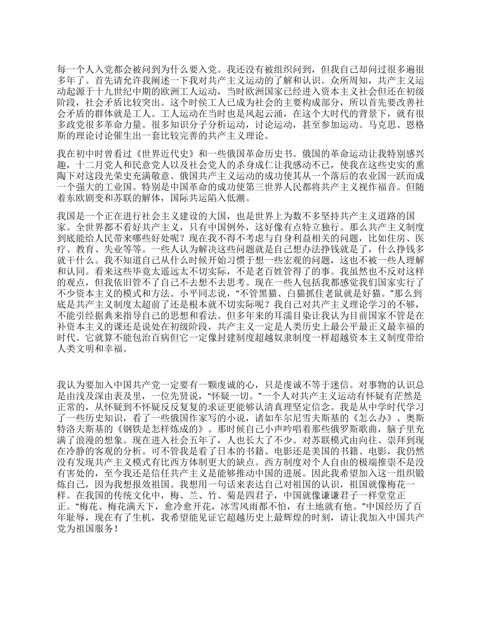 2024学生入党思想汇报_第1页