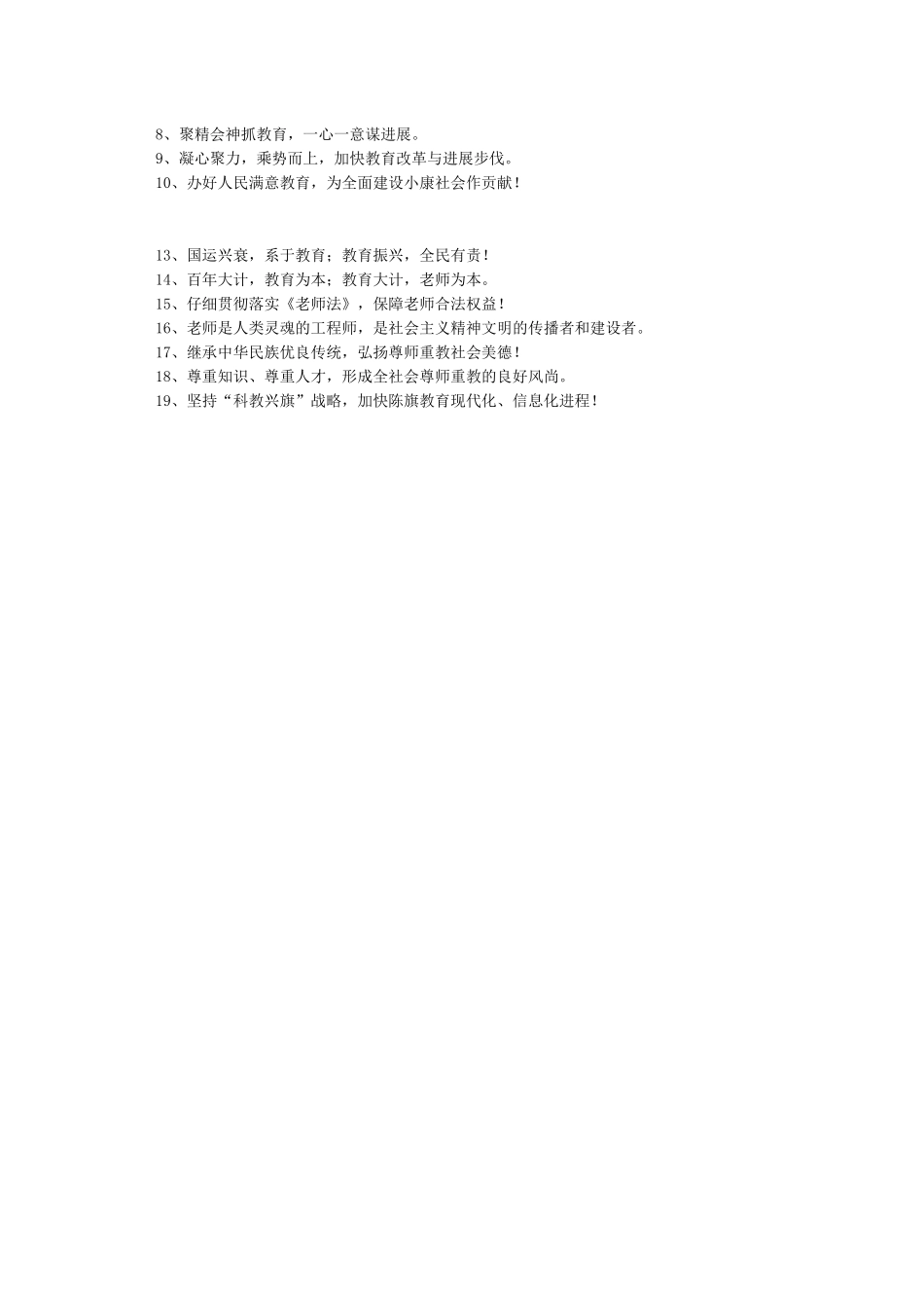 2024学生庆祝教师节活动宣传标语集锦-口号标语_第2页