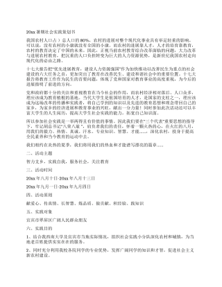 2024学生暑期社会实践策划书