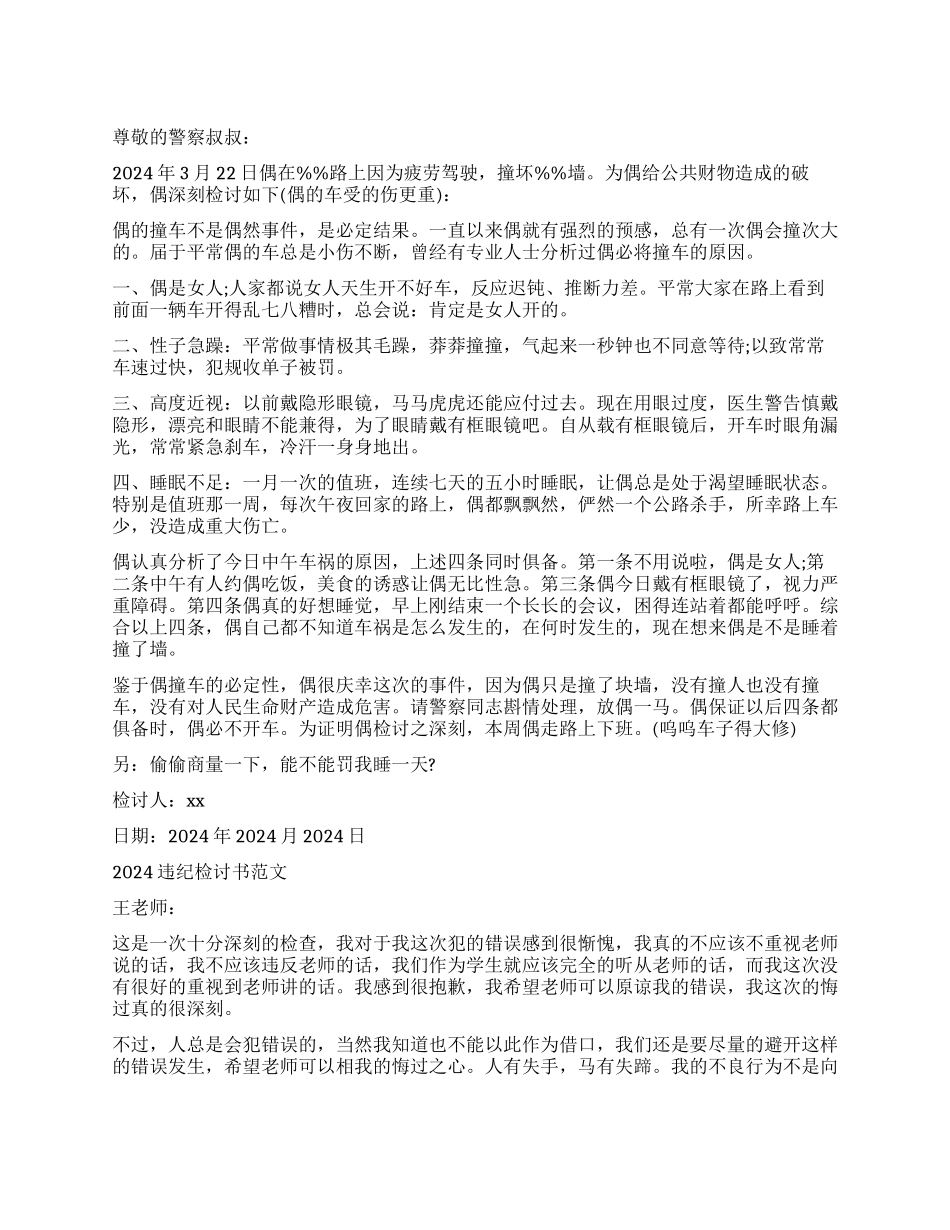 2024学生违反纪律的检讨书_第1页