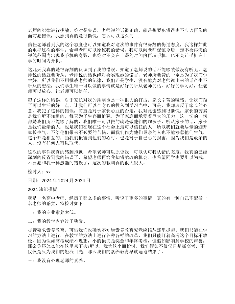 2024学生违反纪律的检讨书_第2页