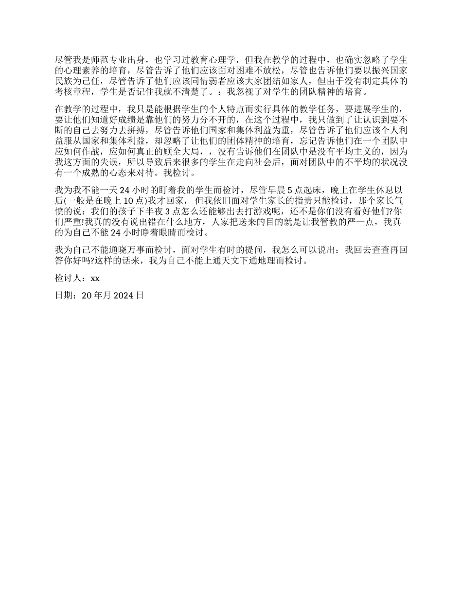 2024学生违反纪律的检讨书_第3页