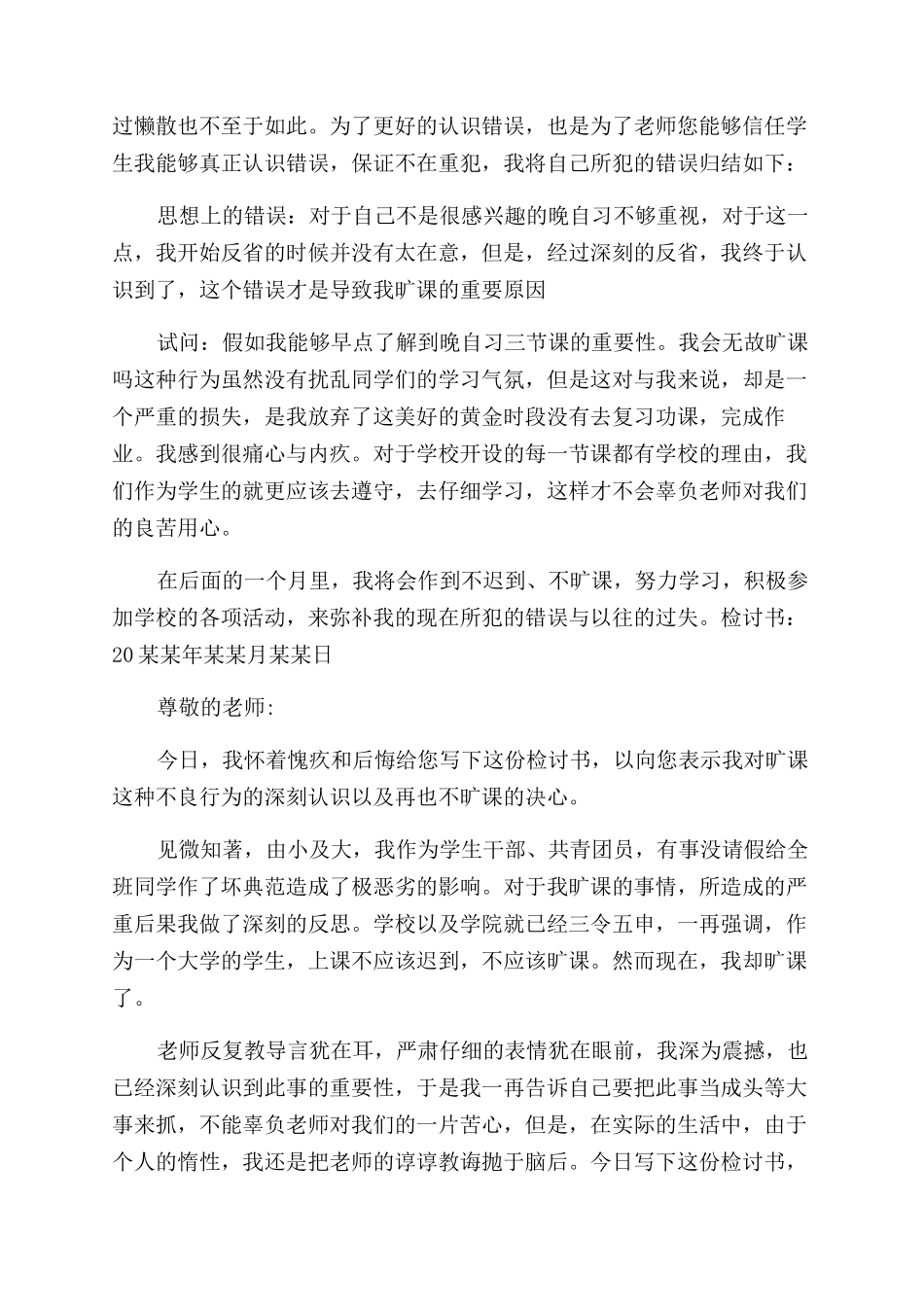 2024学生逃课检讨书怎么写_第2页