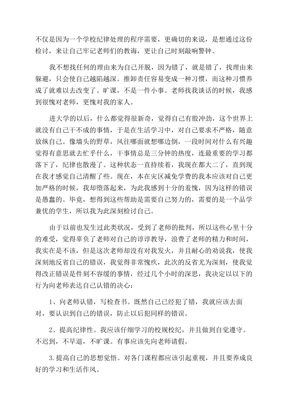 2024学生逃课检讨书怎么写_第3页