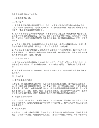 2024学科老师新阶段岗位工作计划